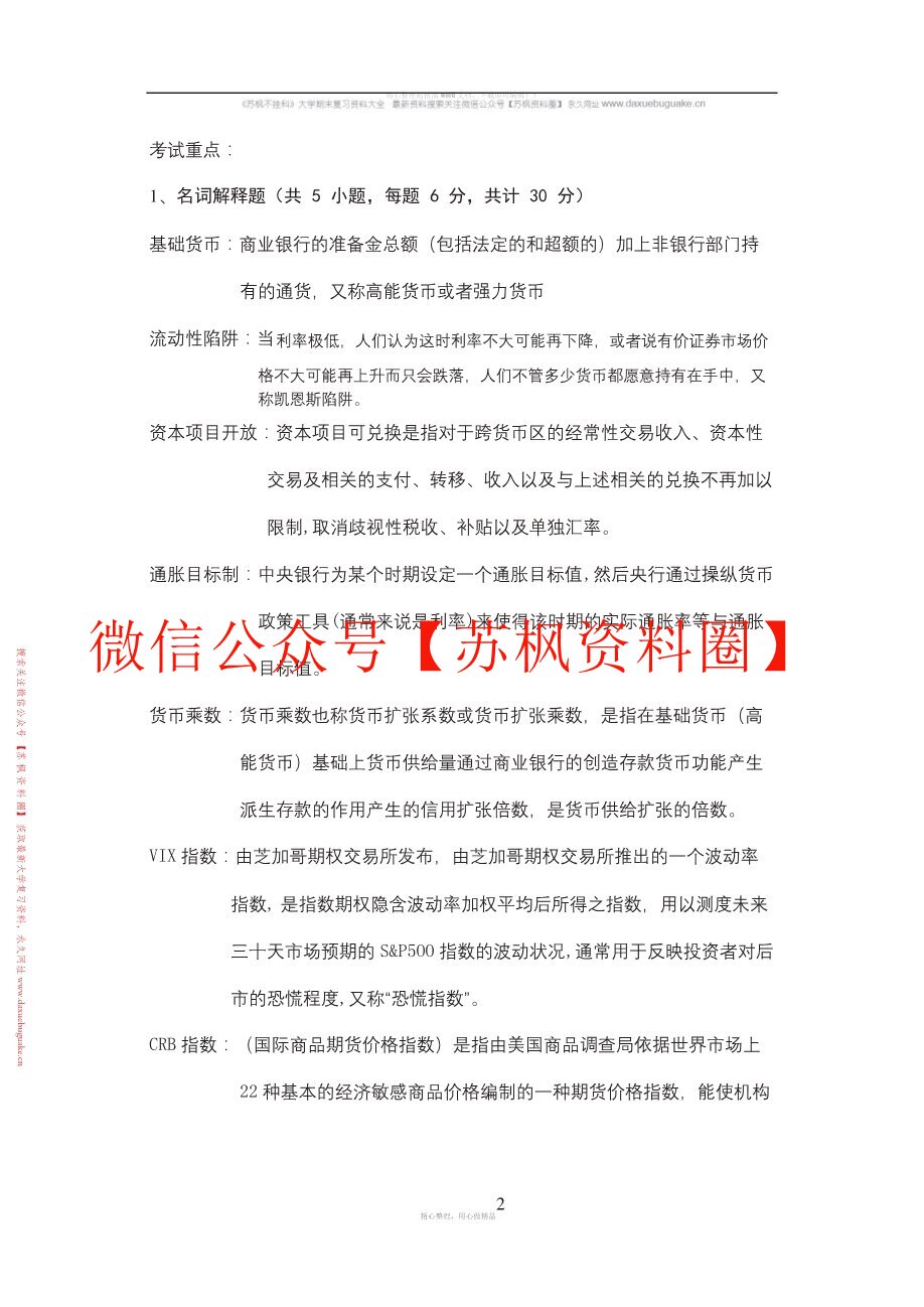 微观经济学现代观点